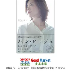 絶版レア】ハン・ヒョジュのすべて DVD付き Amazon.co.jp: 華麗