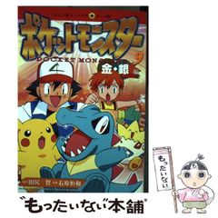FILM COMIC アニメ版 ポケットモンスター 金・銀編 1巻 初版 - メルカリ