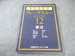 2025年最新】司法書士ブレークスルーの人気アイテム - メルカリ
