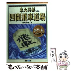 絶版・希少】東大将棋四間飛車道場全16巻 【CD特典付き】