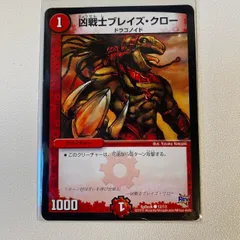 凶戦士ブレイズ・クロー 【C】 【SpDeck】 【状態:B】 【シングルカード】 【火文明】 【1】 【クリーチャー】 【デュエマ】のサムネイル