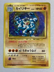 超特価品　旧裏　初版　サンダー　カイリキー　キラ　ホロ　マークなし 2025年最新】ポケモンカード カイリキー マークなしの人気