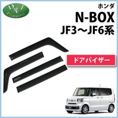 N-BOX NBOX JF3,4 JF5,6 ドアバイザー サイドバイザー アクリルバイザー 社外新品