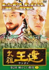 2026年最新】太祖王建 [DVD]の人気アイテム - メルカリ
