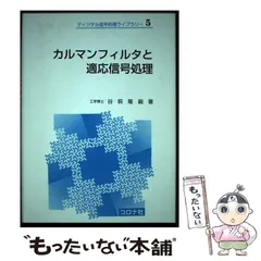 2024年最新】カルマンフィルターの人気アイテム - メルカリ