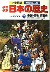 2023年最新】学習まんが少年少女日本の歴史の人気アイテム - メルカリ