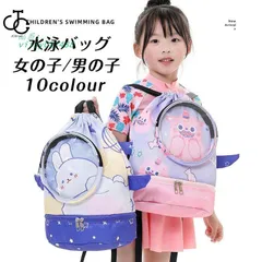 プールバッグ 子供用 リュック おしゃれ ナップサック 水泳バッグ 小学校 女の子男の子  vii3y017488