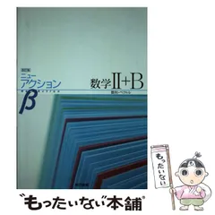 2025年最新】数学 β ニューアクションの人気アイテム - メルカリ