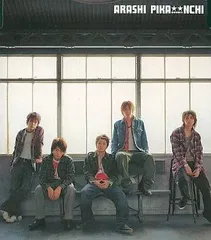 ◼️2枚セット◼️嵐◼️PIKA☆NCHI◼️未使用◼️非売品◼️ワンオーナー◼️ポスター 嵐 PIKANCHI DOUBLE グッズセット - メルカリ