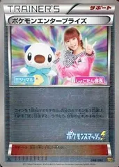 ポケモンエンタープライズ(ミラー) [EXバトルブースト] EBB 098/093 傷有り ポケモンカード ポケカ