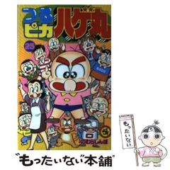 2025年最新】つるピカハゲ丸 漫画の人気アイテム - メルカリ