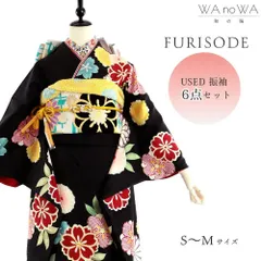 振袖 振袖フルセット 振袖セット USED振袖 中古 黒 桜 菊 レトロ 6点セット レディース  S～Mサイズ WA-FN-106