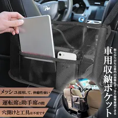 車用収納ポケット 収納ポケット ネットポケット 車内収納バッグ シートバックメッシュ 多機能 収納バッグ カバンホルダー 撥水加工 傷に強い 省スペース 大容量 取り付けが簡単 車載 車内 小物入れ 車用 袋 車 収納のサムネイル