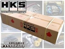 (在庫あり) HKS LEGAMAX Premium リーガマックスプレミアム マフラー プリウス ZVW50 ZVW51 (15/12～) (32018-AT053)