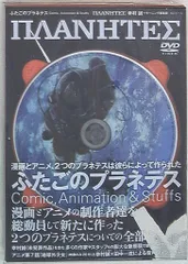 プラネテス    ΠΛΑΝΗΤΕΣ      販促非売品ポスター プラネテス ΠΛΑΝΗΤΕΣ 販促非売品ポスター