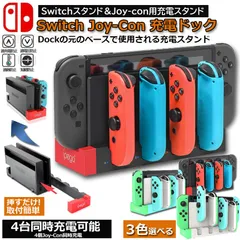 Switch Joy-Con 充電スタンド 4台同時充電 収納 一体 過電流保護