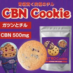 TRUE テルペン CBD CBN CBG 10ml アイスクリームクッキー CBN クッキー 5枚セット | HL