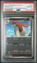 ★【PSA10】ピジョン（Pidgeotto） Master Ball Reverse Holo マスターボール ミラー マスボ ポケモンカード 2023年 ポケモンカード151 017/165