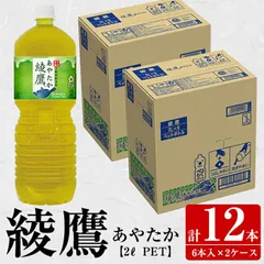コカコーラ　綾鷹2L×12本