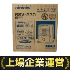 さくら　新品未使用トヨトミRS-W30N(B) 木造8畳コンクリート11畳 反射型石油ストーブ ブラック トヨトミ RS-W30N(B) | 空調・季節