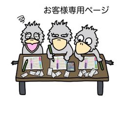 『お客様専用ページ🐦』