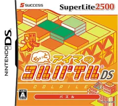 SuperLite2500 ちょっとアイマのコルパイルDS