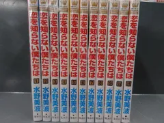 恋を知らない僕たちは コミック 1-9巻セット コミック】恋を知らない僕たちは(全11巻)セット | 全巻セット