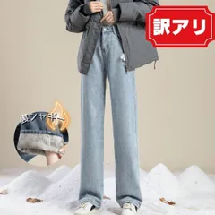 【訳あり】 裏シャギー デニムパンツ ジーパン 暖パン レディース 裏起毛 ジーンズ ワイドパンツ ゆったり ワイド ストレート バギー ハイウエスト パンツ 裏ボア 起毛 防寒 温かい 服 ズボン 大きいサイズ 韓国 かわいい ロングパンツ O3mB659