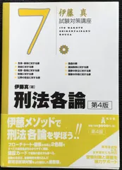 2024年最新】試験対策講座 伊藤真の人気アイテム - メルカリ