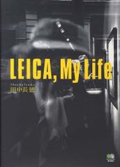 LEICA, My Life ライカ、マイライフ 田中長徳 - メルカリ LEICA, My Life ライカ、マイライフ 田中長徳 - メルカリ
