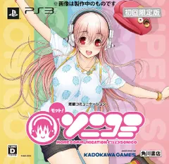 モット! ソニコミ 限定版 (ちびきゅんキャラ「モット! ソニコミ」ビキニver.&「モット! ソニコミ」ビキニver.