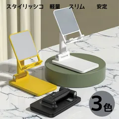 これぜったい使えるやつ！お手頃な値段！スマホスタンド 卓上 タブレット スタンド iPad iPhone スタンド 充電スタンド おしゃれ 安定ホルダー 折畳式 持ち運び 角度調整可能 滑り止めゴム付き コンパクト 在宅　ゲーム 軽量★5 カラー（stand）のサムネイル