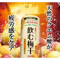 天然のクエン酸 梅酢ドリンク 飲む梅干 30本入 クエン酸 補給 梅ジュース 梅ドリンク