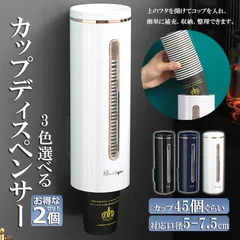 カップディスペンサー 2個セット 使い捨てコップ用 ホルダー 紙コップホルダー カップメイト壁面取り付け 紙カップディスペンサー 収納 紙コップディスペンサー 両面テープ取り付け カップスタンド 紙コップ 口径7.5cm以下用 カップスタンド 給湯機 給茶機