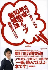 2024年最新】勝間和代 書籍の人気アイテム - メルカリ