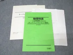 物理特講 森下寛之先生 プリント 物理特講 森下寛之先生 プリント