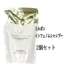 ミルボン インフェノムシャンプー詰替　230m 2個セット