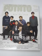 【雑誌】　POTATO (ポテト) 2017年 10月号　　Ｋｉｓ‐Ｍｙ‐Ｆｔ２　Ｍｒ．ＫＩＮＧ　King & Prince　ＳｅｘｙＺｏｎｅ　Ｋｉｓ-Ｍｙ-Ｆｔ２　Ｈｅｙ！Ｓａｙ！ＪＵＭＰ　ジャニーズＷＥＳＴ　関西ジャニーズＪｒ．