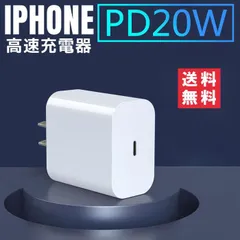 iphone充電器 PD対応充電 純正品質 PD充電器 アダプター 20W 急速充電器 アイフォン 充電器 PD USB type-c モデル コンパクト サイズ コンセント アンドロイド ホワイト タイプC AC アダプタ