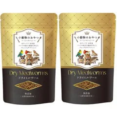 ドライミルワーム 乾燥ミルワーム ミルワーム 100g×2 小動物 おやつのサムネイル