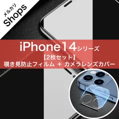 【iPhone14Plus/iPhone14Pro/iPhone14ProMax】耐衝撃強化ガラス（硬度9H）HDフルスクリーン 覗き見防止液晶画面保護フィルム ＋ クリア（透明）カメラレンズ保護カバー 2枚セット SALE①