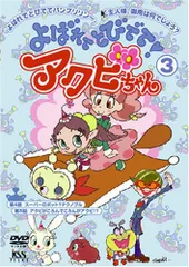 2025年最新】よばれてとびでてアクビちゃんの人気アイテム 2025年最新】よばれてとびでてアクビちゃんの人気アイテム