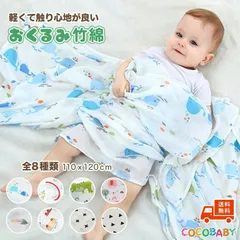 1000円ポッキリ 送料無料 20倍おくるみ 退院 夏 ガーゼ 2重 ガーゼおくるみ 赤ちゃん ベビー 新生児 出産祝い 110x110 モスリンコットン 綿 オールシーズン 春 秋 冬 ブランケット 肌掛け cocobaby