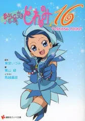 おジャ魔女どれみ 小説 8冊セット カバー&帯付き Amazon.co.jp: おジャ魔女どれみ Vol.8 [DVD] : 千葉千恵巳