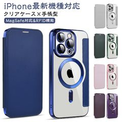 RFID 衝撃保護 スキミング防止 iPhone15 薄型 メッキ加工 MagSafe対応 手帳型ケース 手帳型 フレーム iPhoneケース 透明 マグセーフ RFID スリム クリア マグネット内#mion0592975