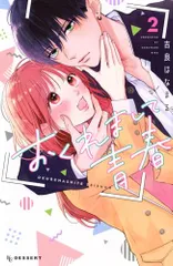 おくれまして青春(2) 吉良はなまる 直筆イラスト入りサイン本 新品未読品 おくれまして青春(2) 吉良はなまる 直筆イラスト入りサイン本