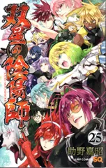 2025年最新】全巻 双星の陰陽師の人気アイテム - メルカリ