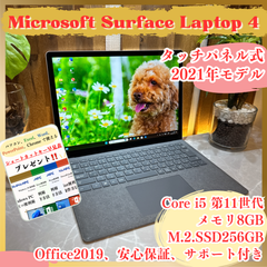 最新2023年式‼️Microsoft Surface Laptop 4☘Core i5 第11世代☘メモリ8GB☘SSD256GB☘タッチパネル式☘人気ノートパソコン