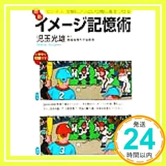 2025年最新】記憶術の人気アイテム - メルカリ