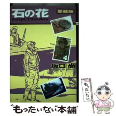 2025年最新】石の花坂口尚の人気アイテム - メルカリ